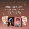 MilleFee (13 Girl with a Pearl Earring) 6-Color Painting-Inspired Eyeshadow