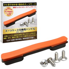 Leap Raupe Suitcase Handle Handle Replacement Handle 8.3 inches (21 cm) Screw Hole Spacing 1.7 inches (4.4 cm) Japan Selected Steel Screws Orange