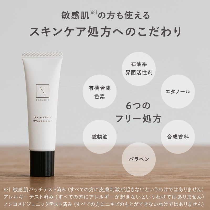 N Organic UV Cream (Approx. 2-Month Supply) Base Clear UV