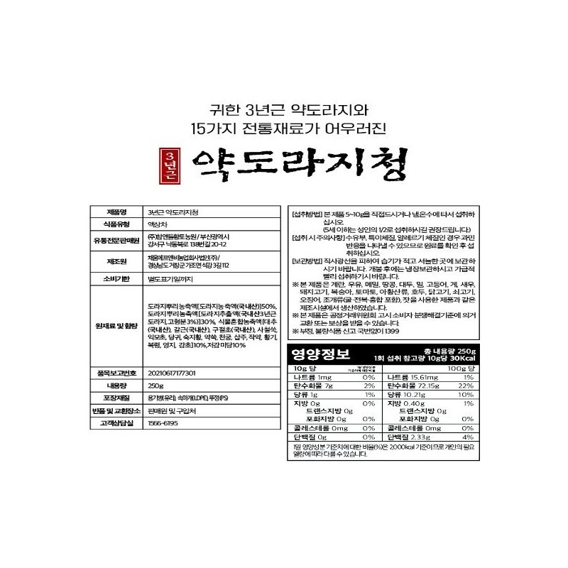 Cham&Deul Hwangto Nongwon 참앤들황토농원 국내산 3년근 약도라지청 250g X 3병
