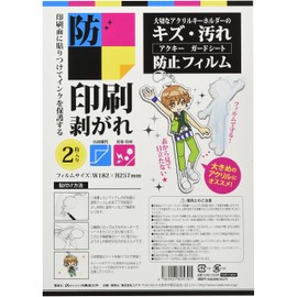 Coade CONC CO294 Akki Guard Sheet, B5 Size, Pack of 2