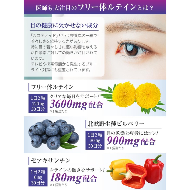 【医師監修】ルテイン3600mg 高濃度 ビルベリー900mg ゼアキサンチン180mg 30～60日分 60粒 リポソームルテイン メグスリノキ GMP国内工場製造