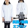 White Lunch Clothes, Lunch Clothes, Apron, Elementary School, Junior High