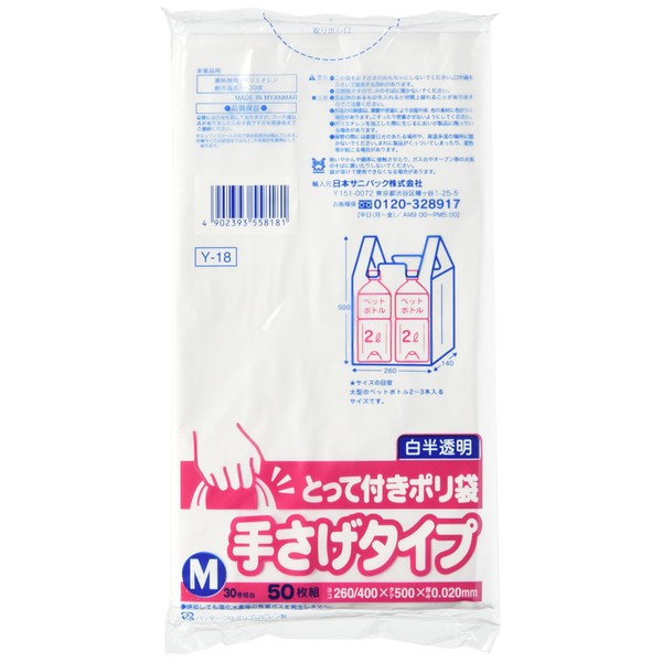 Japan Sanipack Y-18 Trash Bags, Plastic Bags, With Handles, M, White, Translucent, Set of 50