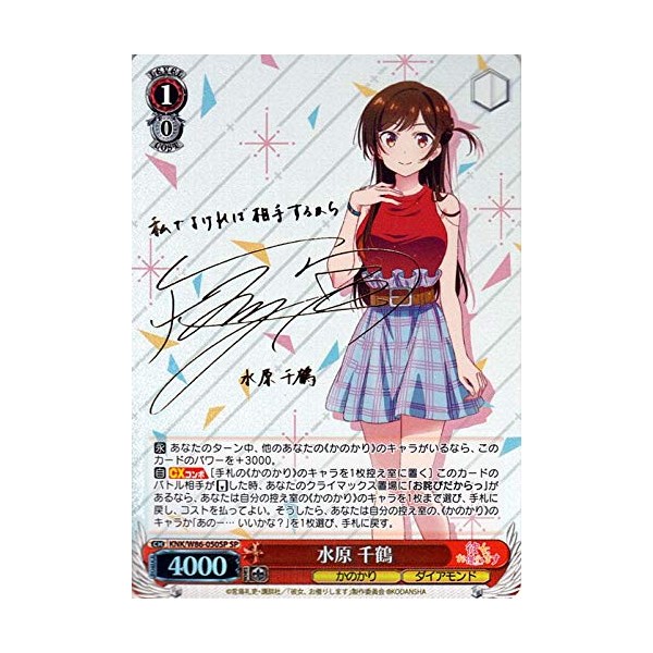 Weiss Schwarz Girlfriend, Rent Suihara Chizuru SP Foil Press Sign Amemiyaten KNK/W86-050SP Character Anchor Diamond Red