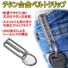 Beaton_Japan Titanium Carabiner Key Holder, Belt, Clip, Key Hook, Key
