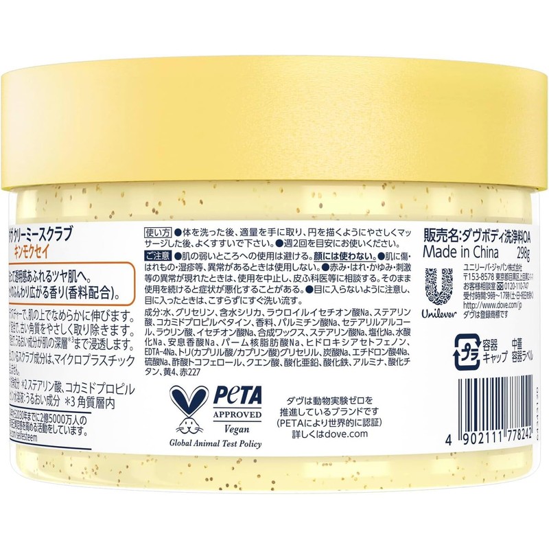 Dove Body Scrub, Osmanthus Body, 10.4 oz (298 g), Exfoliating
