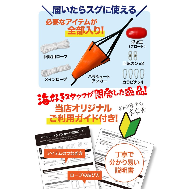 WeBirth Sea Anchor, Easy to Recovery of Rope, Twist-Prevention, Japanese