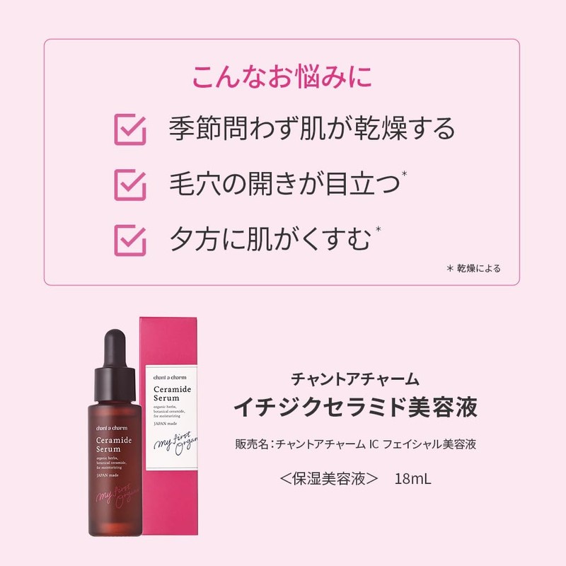 Chantor Charm Fig Ceramide Serum, 0.6 fl oz (18 ml),