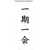 Japanese Four Kanji Idiom Yojijikugo - Once in A Lifetime