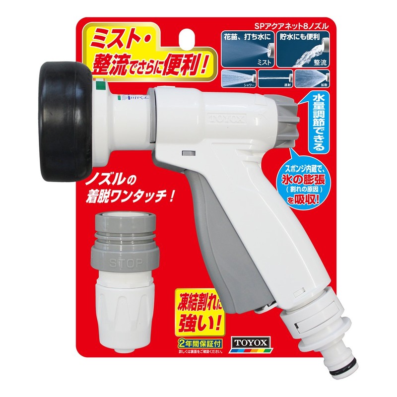 トヨックス 凍結割れに強く長持ち SPアクアネット8ノズル SP-8N 散水ノズル 【安心2年保証】