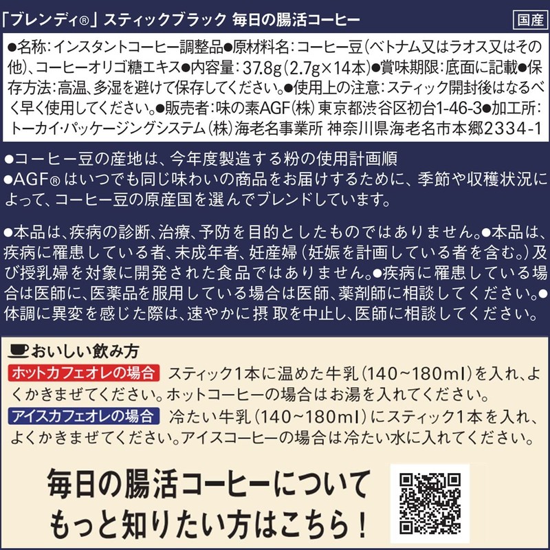 AGF ブレンディ スティックブラック 毎日の腸活コーヒー 【 インスタントコーヒー 】【 水に溶けるコーヒー 】【 スティックコーヒー
