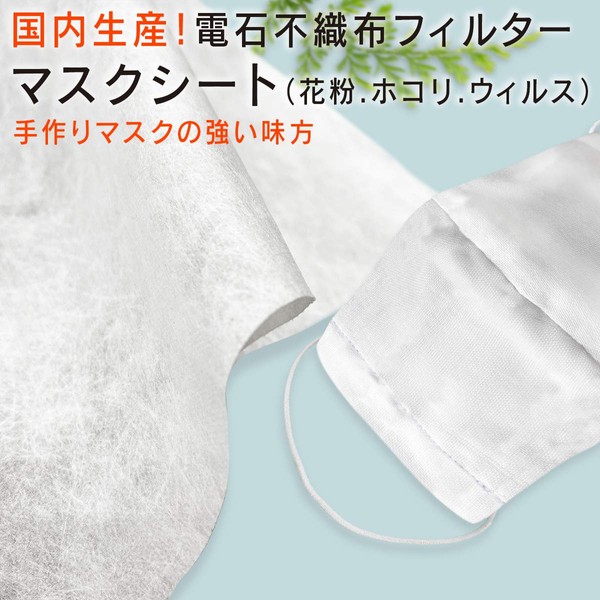 Tremicron Mask Filter, Made in Japan, High Performance, Electrostone, Non-woven Sheet, 49.6 inches (126 cm) x 3.3 ft (1 m) Cut Mask Sheet