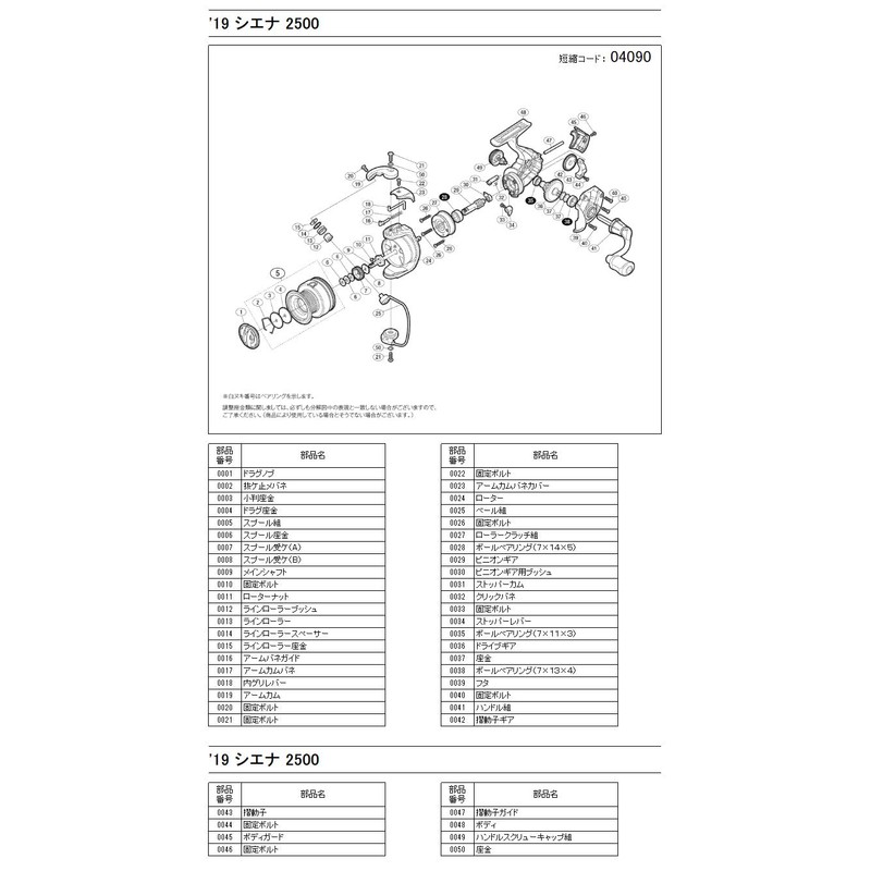 Shimano 04090-105 Genuine Parts 19 Sienna 2500 Spool Set