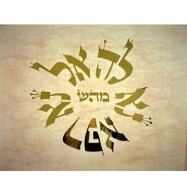The Kabbalah Centre Hebrew Letter Art | Healing (EL NA REFA NA LA) 8x10 by Yosef Antebi (Black Mat Metallic Gold Vintage)