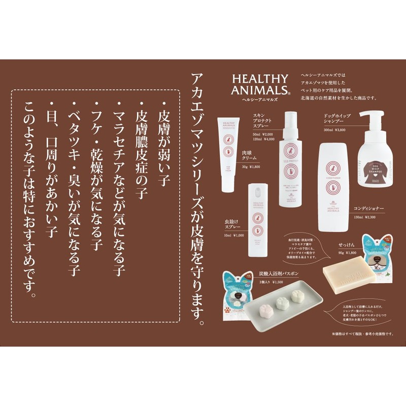 [For Dogs and Cats] Skin Care [Organic] Dogs