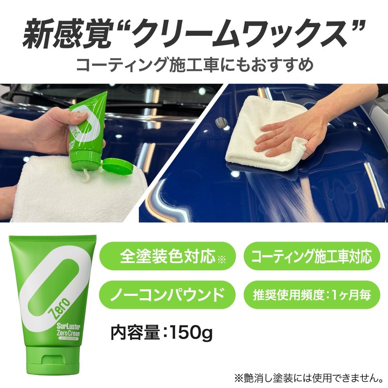 SurLuster Zero Cream [No Compound], Natural Carnauba Wax, Shine, Gloss,