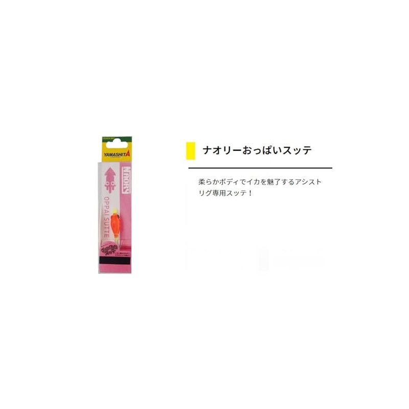 YAMASHITA Naoli Breast Squid Jig No. 0.8 S005 AJKM
