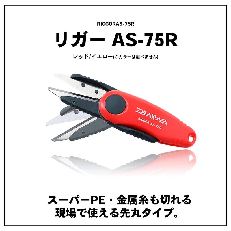 Daiwa AS-75R Line Cutter Rigger (Assorted, Yellow/Red, Random Color)