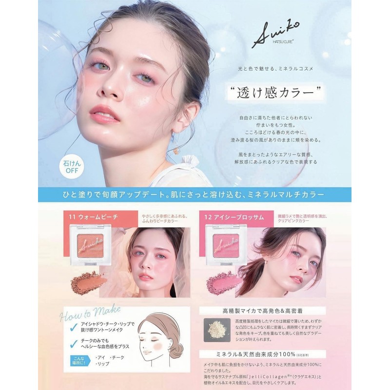 SUIKO Mineral Multi Color 2.5g (11 Warm Peach) Pure Greed