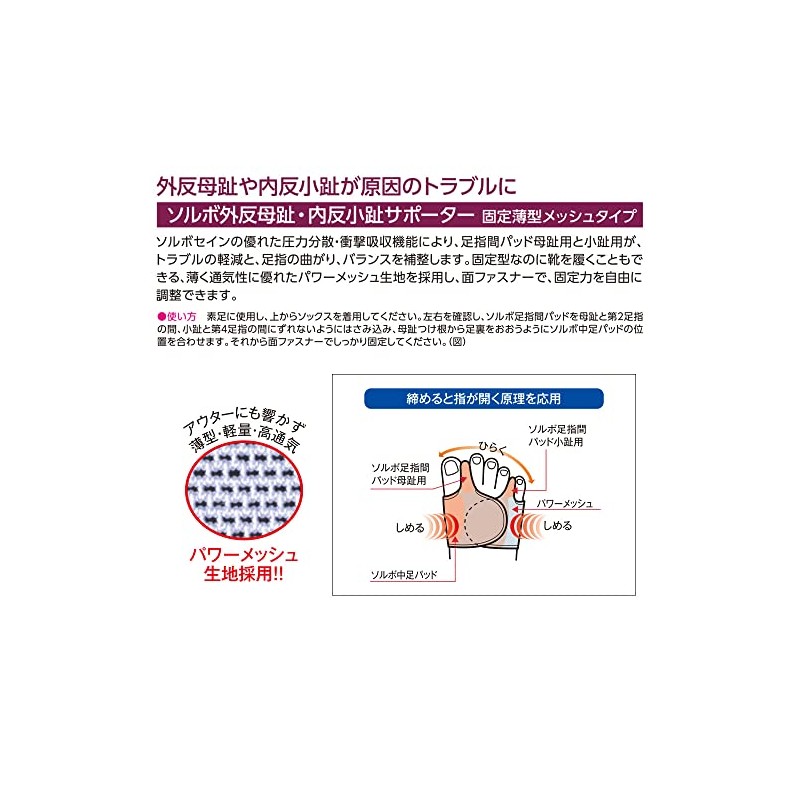 Sorbo Bunion Supporter Fixed Thin Mesh Type Left & Right