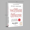 Atomic Habits (Punjabi)