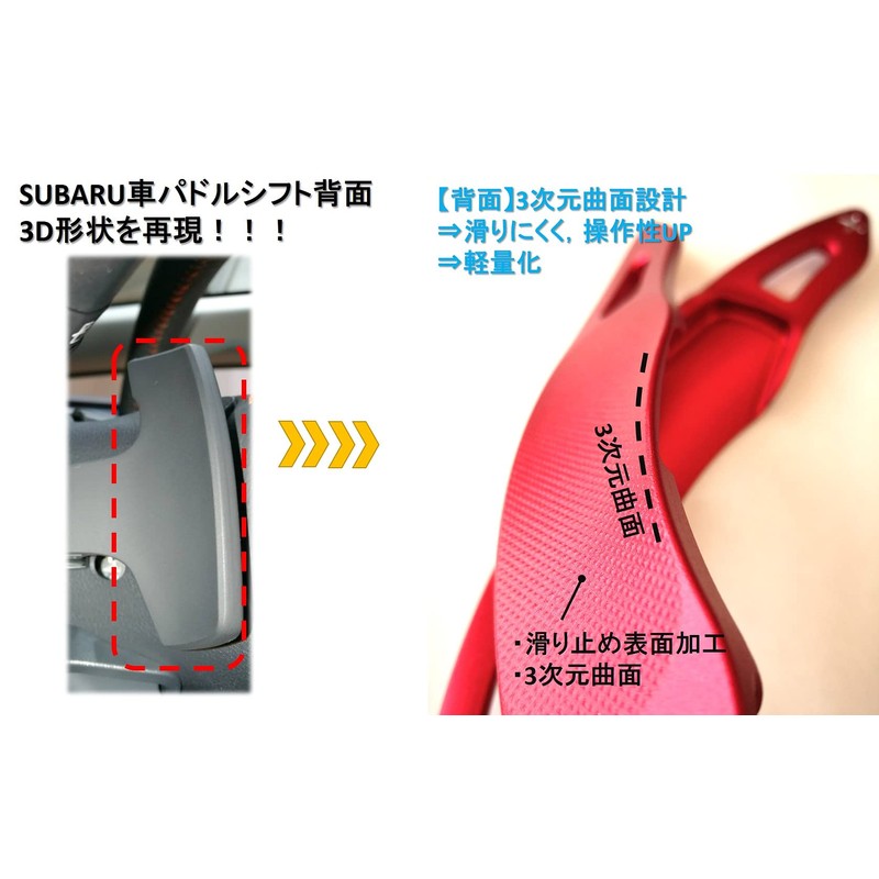 SUBARU Subaru Exclusive External Paddle Shift Cover 3D Design Revogue