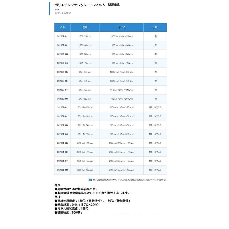 AS ONE Polyethylene Naphthalate Film (Teonex(R) )) 210mm x 297mm