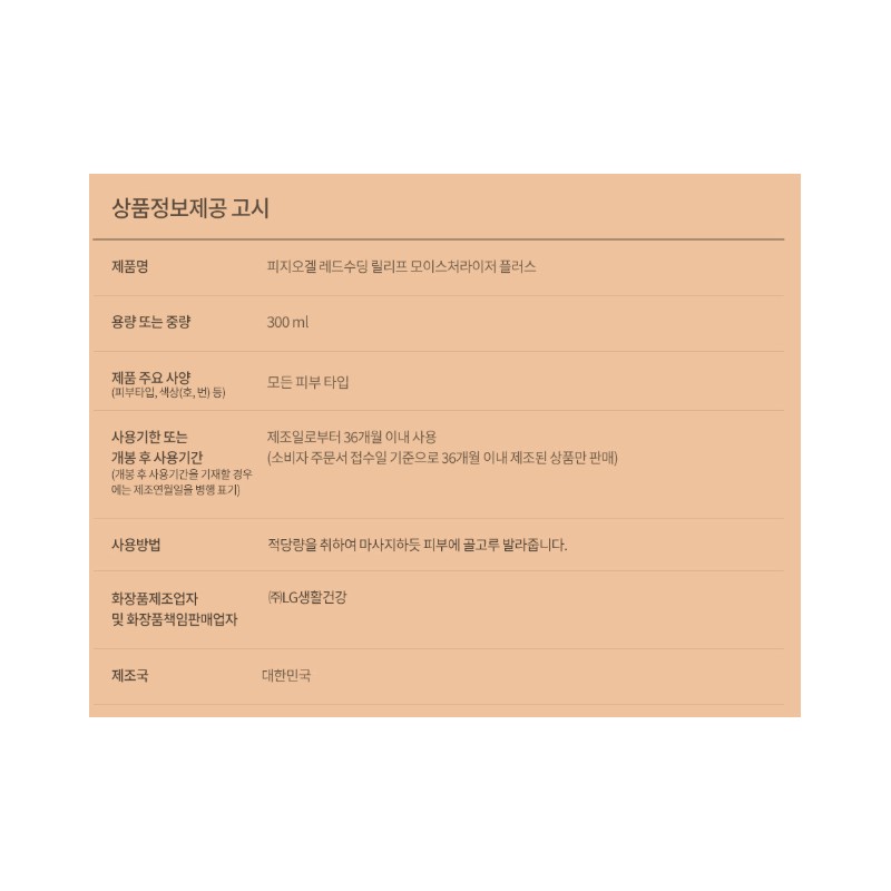 Physiogel Red Soothing Relief Moisturizer Plus Lotion 300ml / 피지오겔