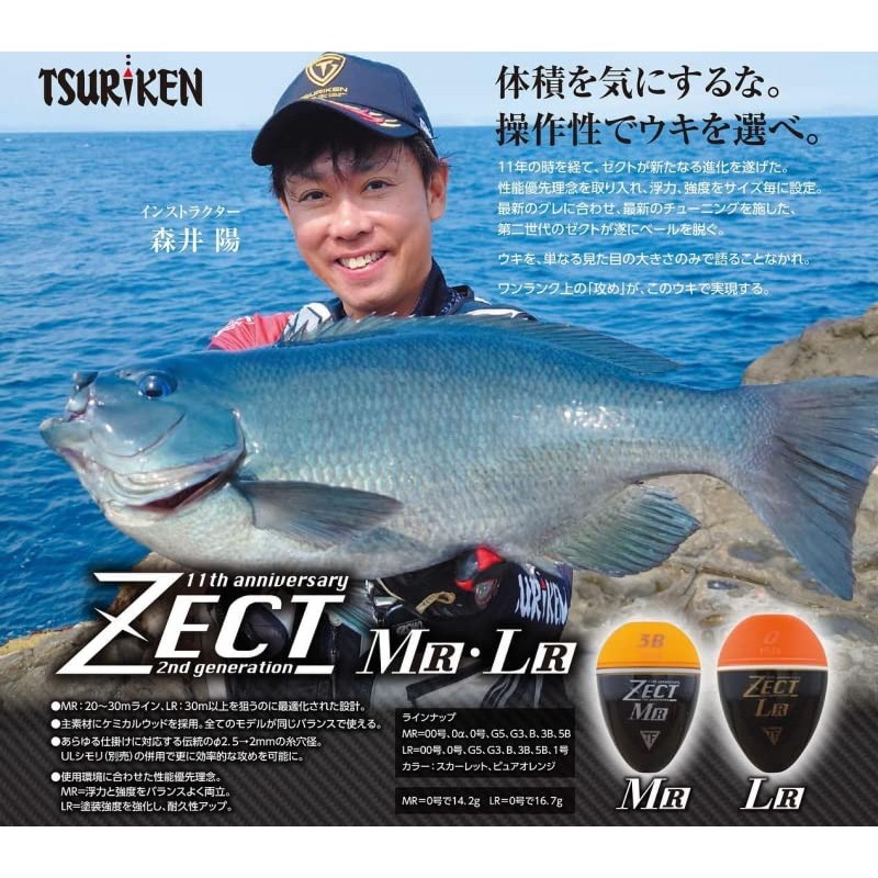 Tsuriken Uki Zecto LR 3B Scarlet
