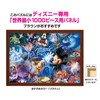 テンヨー(Tenyo) 1000ピース ジグソーパズル ディズニー It's Magic! 世界最小1000ピース(29.7x42cm)