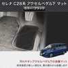 Fuji Drive Serena C28 Series Compatible Footrest Cover Under Accelerator