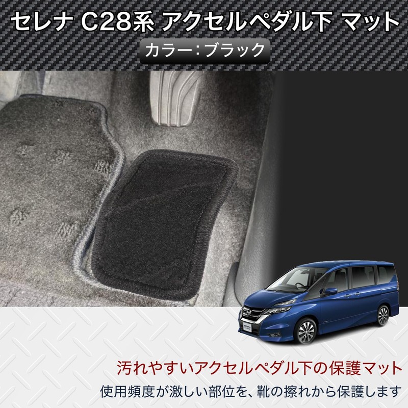 Fuji Drive Serena C28 Series Compatible Footrest Cover Under Accelerator
