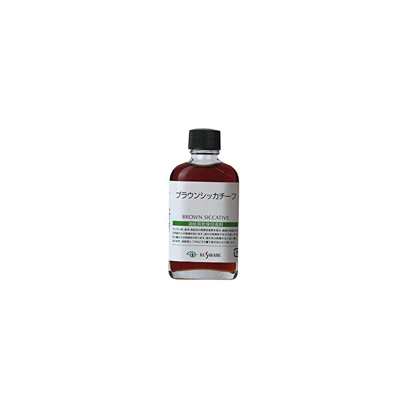 クサカベ(Kusakabe) 画用液 ブラウンシッカチーフ 55ml