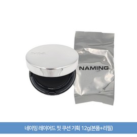 Naming Layered Fit Cushion Special Set 12g (Main Product + Refill), 4. 23Y, 1 Piece / 네이밍 레이어드 핏 쿠션 기획 12g(본품+리필), 4. 23Y, 1개