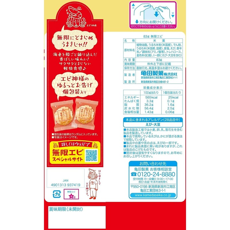 Kameda Seika Mugen Shrimp, 2.9 oz (83 g) x 3