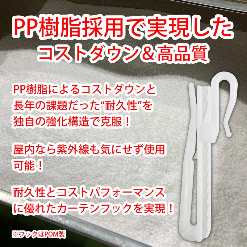 Unitec Paloma Curtain Hooks, Made in Japan, 3.0 inches (75