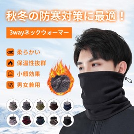 Pneito Neck Warmer, Maize, Motorcycle Cold Protection, Adjustable Cord, Fleece Lined, Warm, Windproof, Thermal, Soft, For Winter, 3 Ways to Use, Bicycle, Work, School, Sports, Unisex, 10 Colors, Black