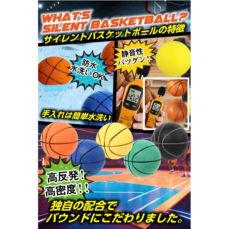 silent basketball silent basketball 3, 5, 7, silent ball, silent