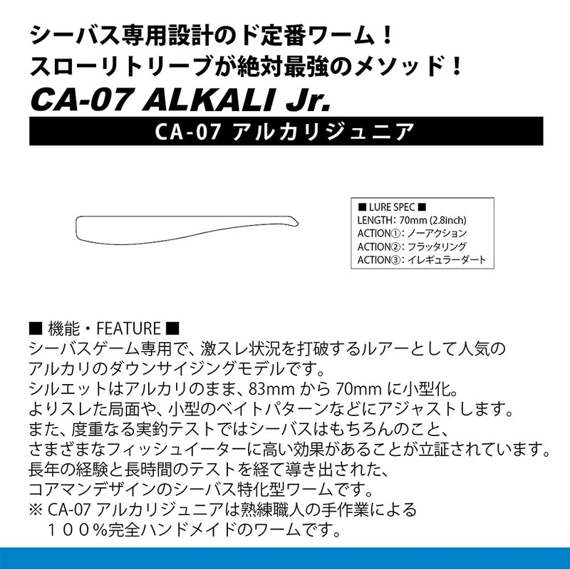 Coreman CA-07 Worm Alkaline Junior #001 Anchovy.