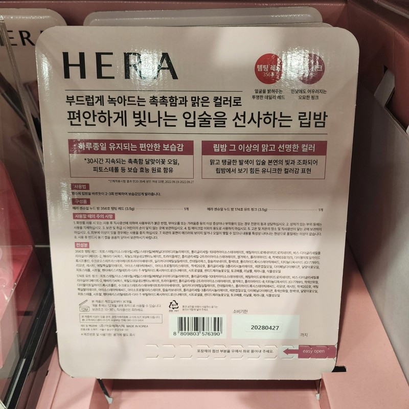 Hera Sensual Nude Balm Color Lip Balm 3.5g 2 packs