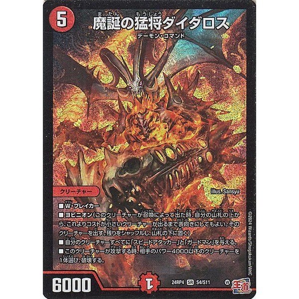 Duel Masters Royal Episode Daedalus (Super Rare) Satanic Resurrection (DM24-RP4)