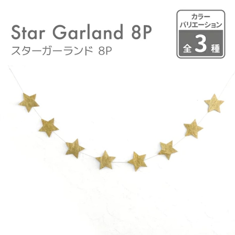 kokoni (Birthday Christmas) Star Garland, Gold/Silver, String Approx. 3.3 ft
