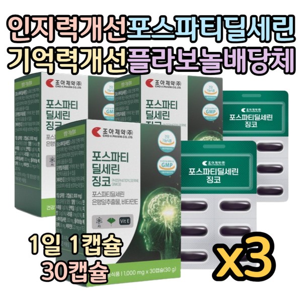 Phosphatidylserine benefits, mother, grandmother, mother-in-law, father-in-law, birthday gift, how to improve memory, Phospha, Posta, T-dil, D-dil, T-di. / 포스파티딜세린효능 엄마 할머니 장모님 장인어른 생신 선물 기억력좋아지는법 포스파 포스타 티딜 디딜 티디