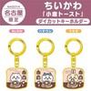 [API] Chiikawa Local Limited Die Cut Key Chain, Nagoya Limited