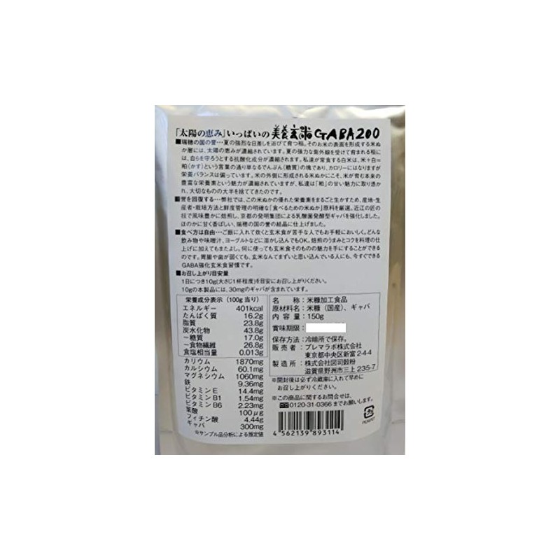 Premarabo Biyo Brown Rice GABA 200 5.3 oz (150 g)