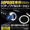 YOURS (ユアーズ) Toyota 50 Series Prius Exclusive Shift Knob Illumination