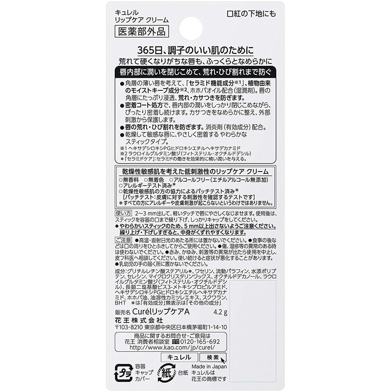 Kurel Kao Lip Care Stick