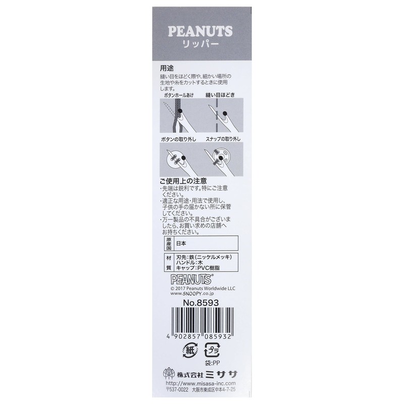 Misasa Snoopy Seam Ripper No. 8593
