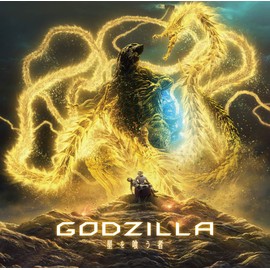 live and die(アニメ盤)/アニメーション映画『GODZILLA 星を喰う者』主題歌